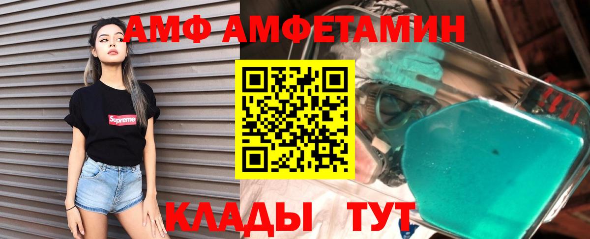 Амфетамин VHQ Советская Гавань