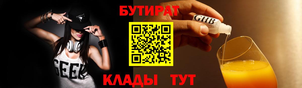 Советская Гавань  Бутират  Вход с VPN  Бутират оксибутират 