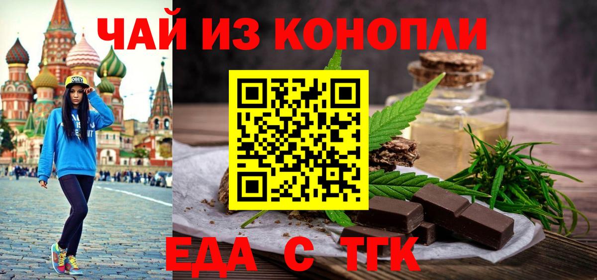Печенье с ТГК марихуана Советская Гавань