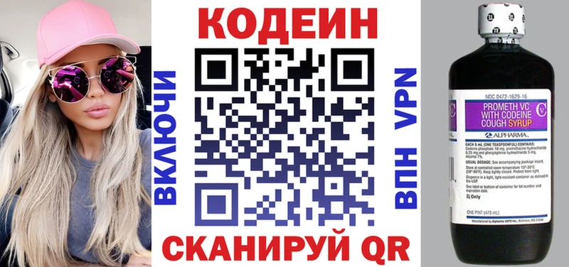 Кодеин напиток Lean (лин) Советская Гавань