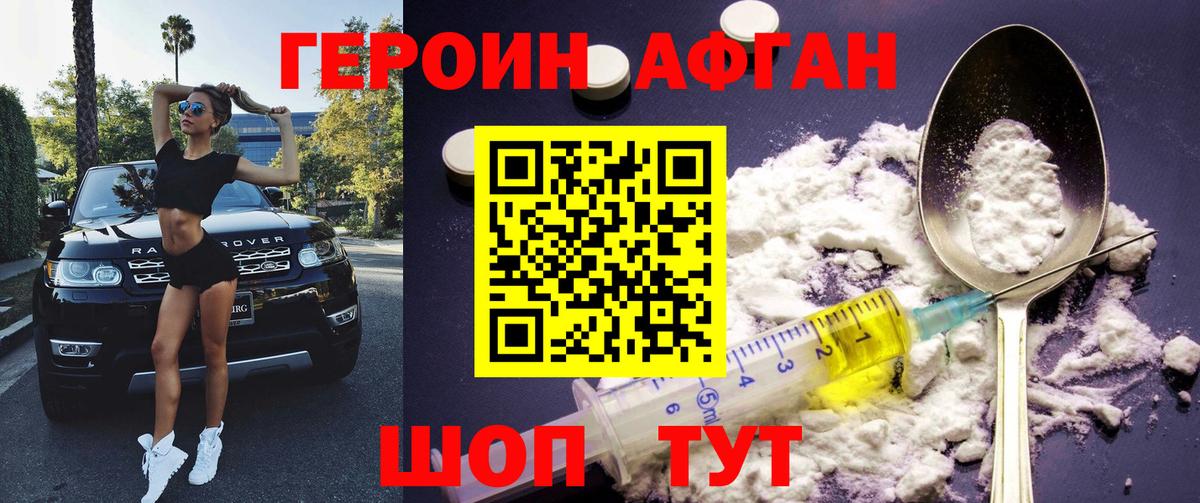 Героин VHQ  Вход с VPN  Героин  Советская Гавань 
