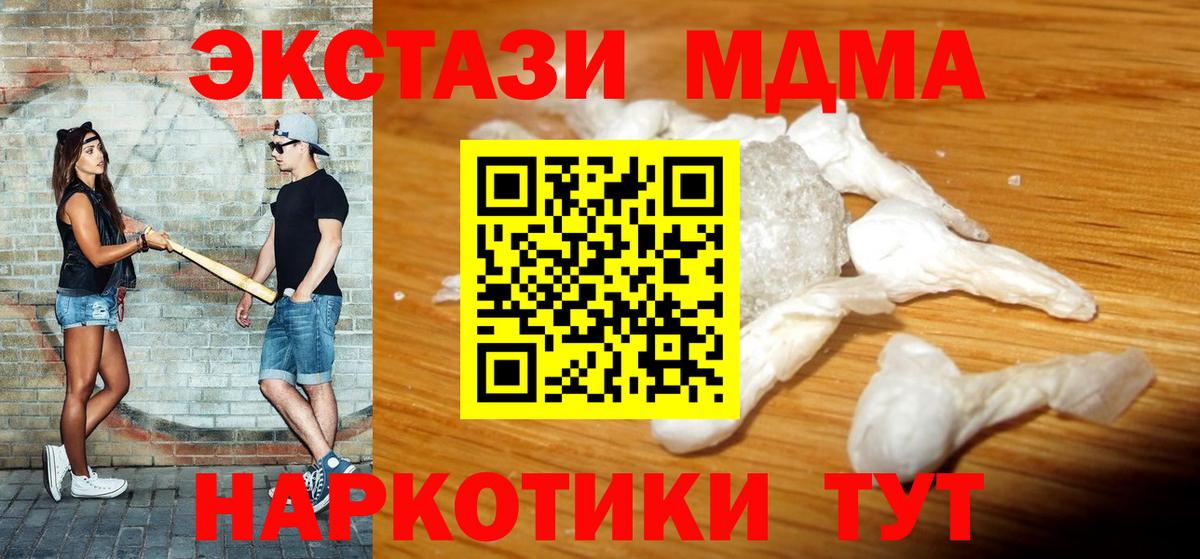 МДМА  МДМА crystal  Вход с VPN  Советская Гавань  МДМА Molly 