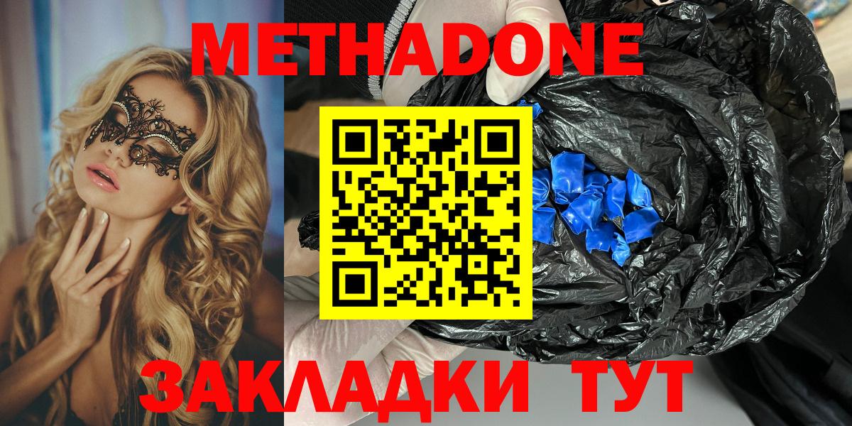Метадон мёд Советская Гавань