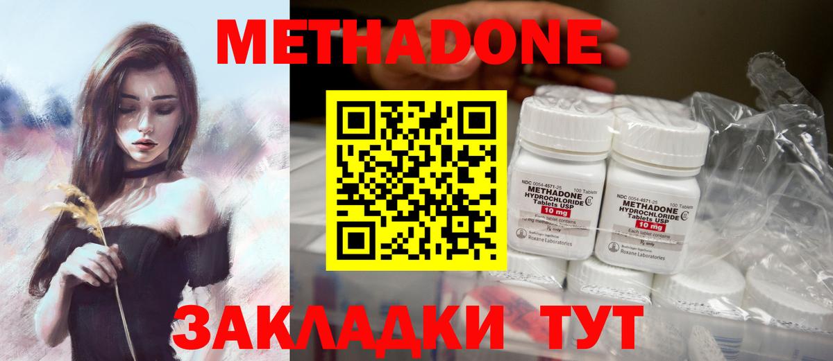 Советская Гавань  Метадон кристалл  Метадон VHQ  Вход с VPN 