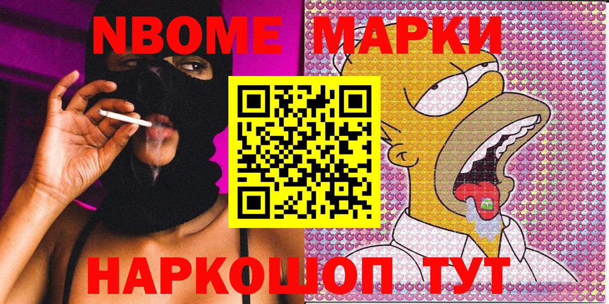 Марки N-bome 1,5мг  Вход с VPN  Наркотические марки  Советская Гавань 